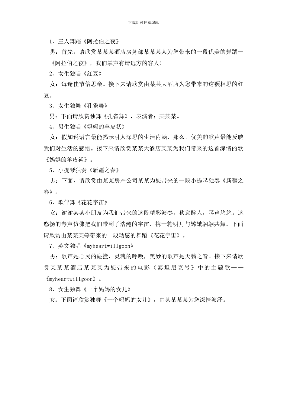 中秋晚会颁奖典礼主持词范文_第2页