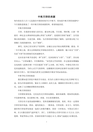 中秋月饼的来源