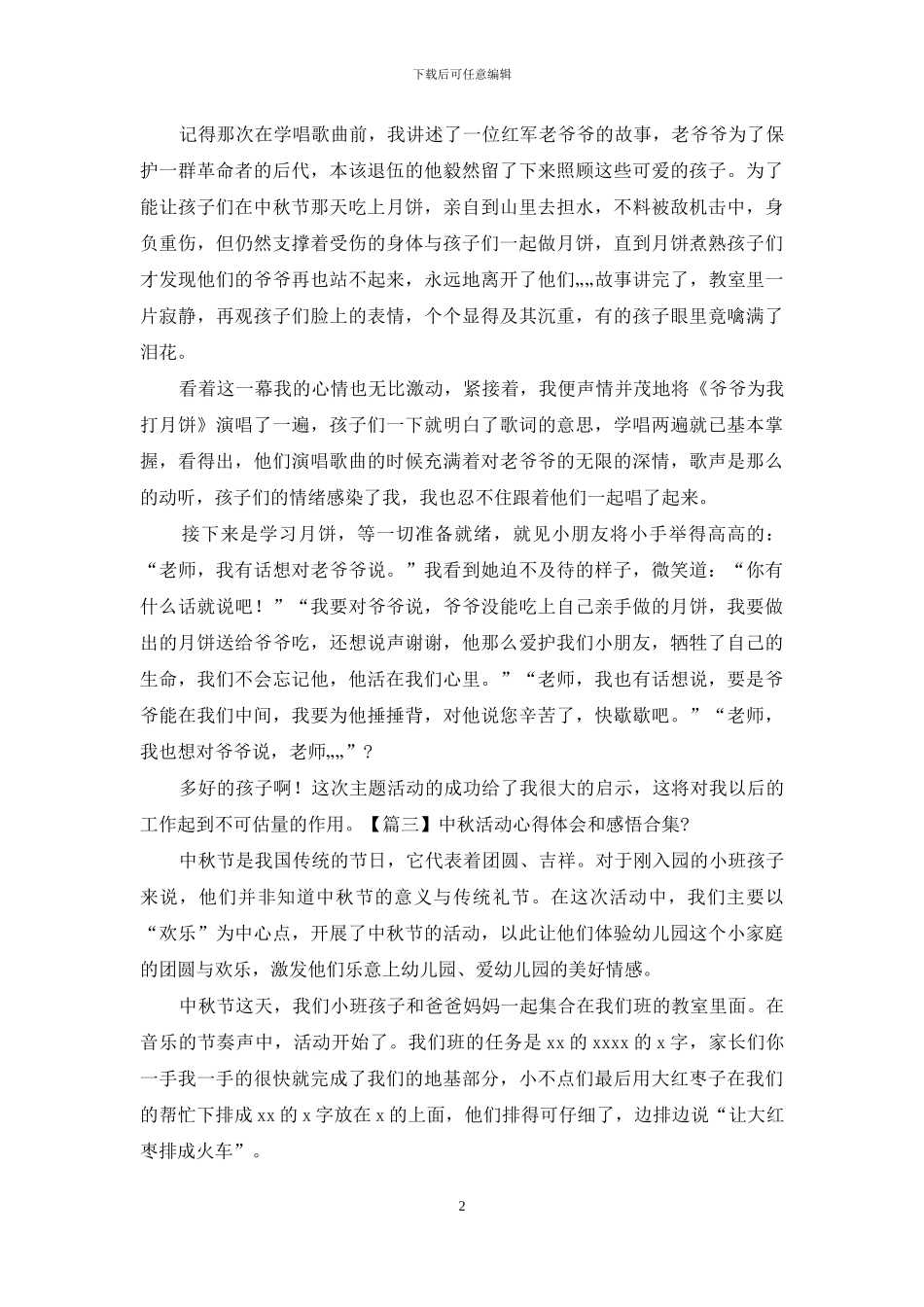 中秋活动心得体会和感悟合集_第2页