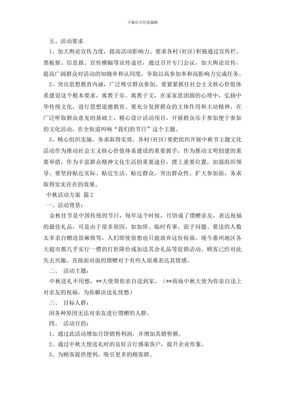 中秋活动方案七篇_第2页