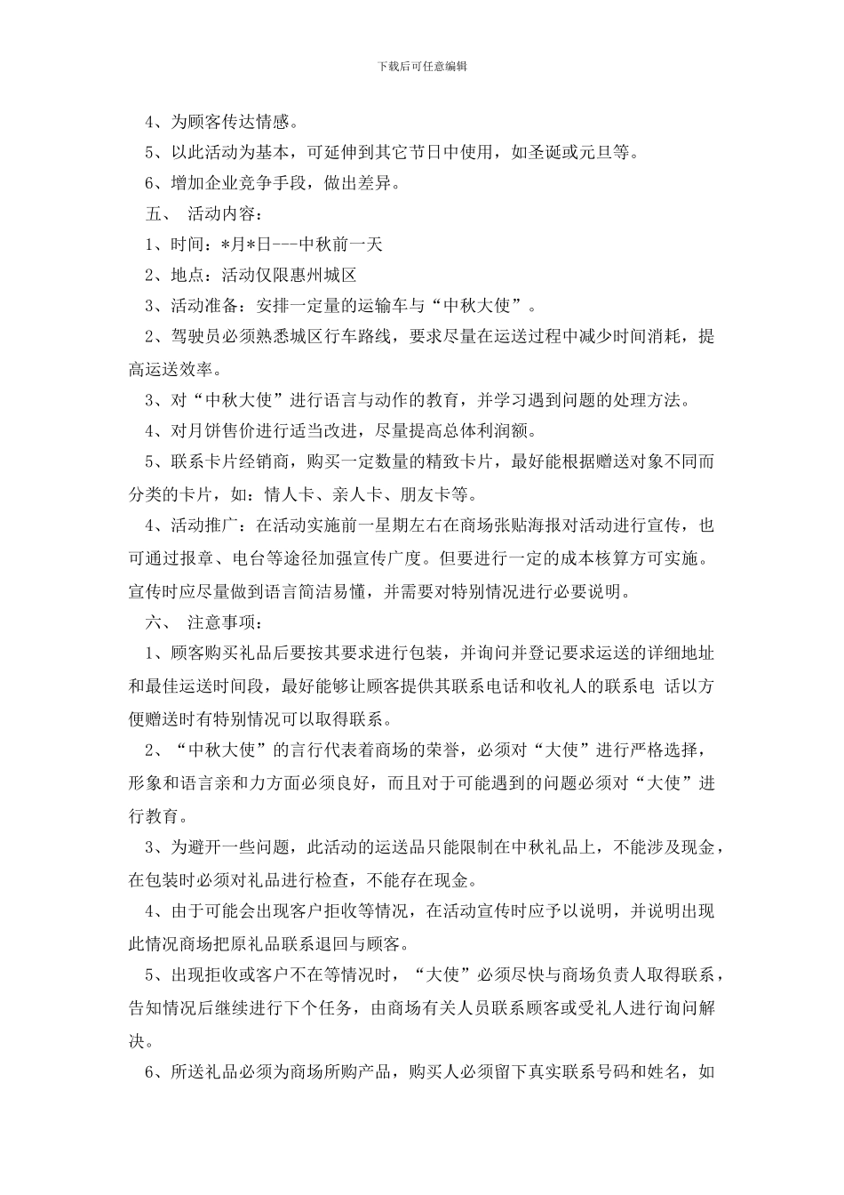 中秋活动方案七篇_第3页