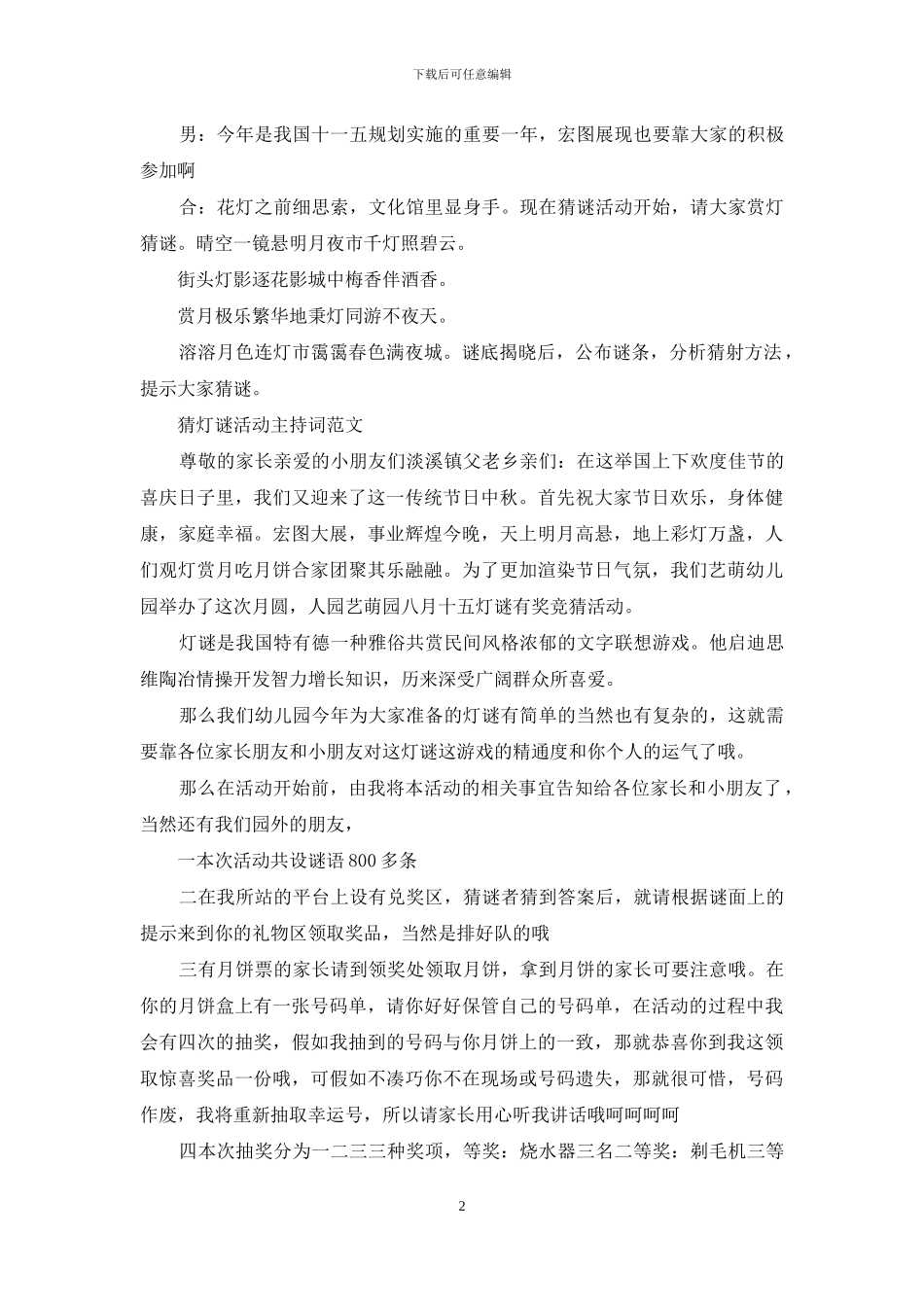 中秋猜灯谜活动_第2页