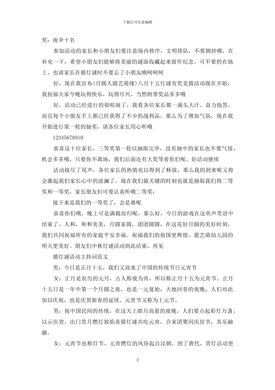 中秋猜灯谜活动_第3页