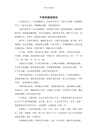 中秋祝福语短信