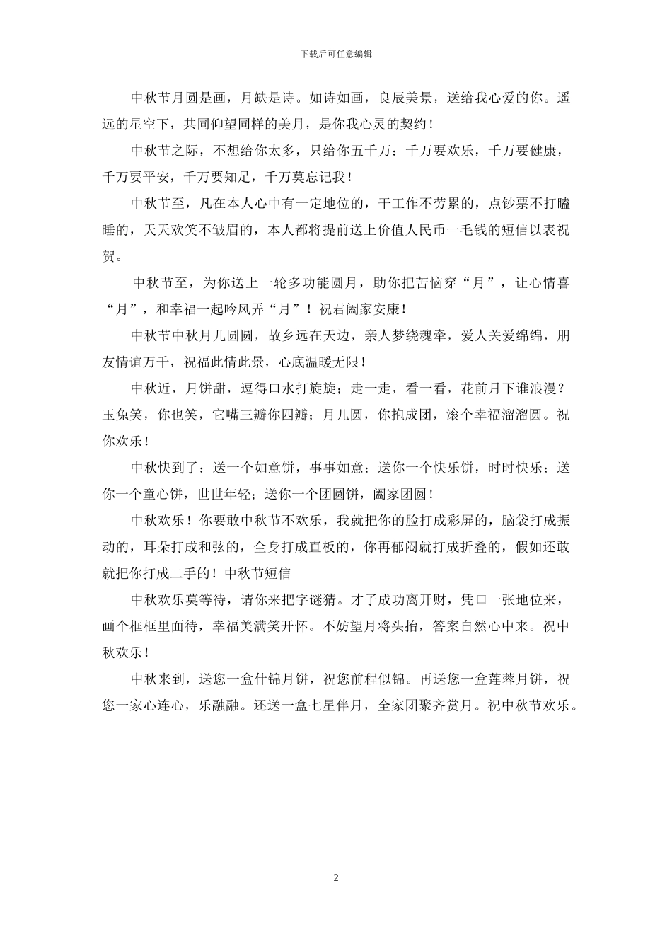 中秋祝福语同学_第2页