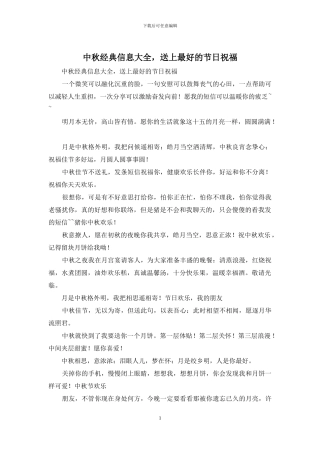 中秋经典信息大全