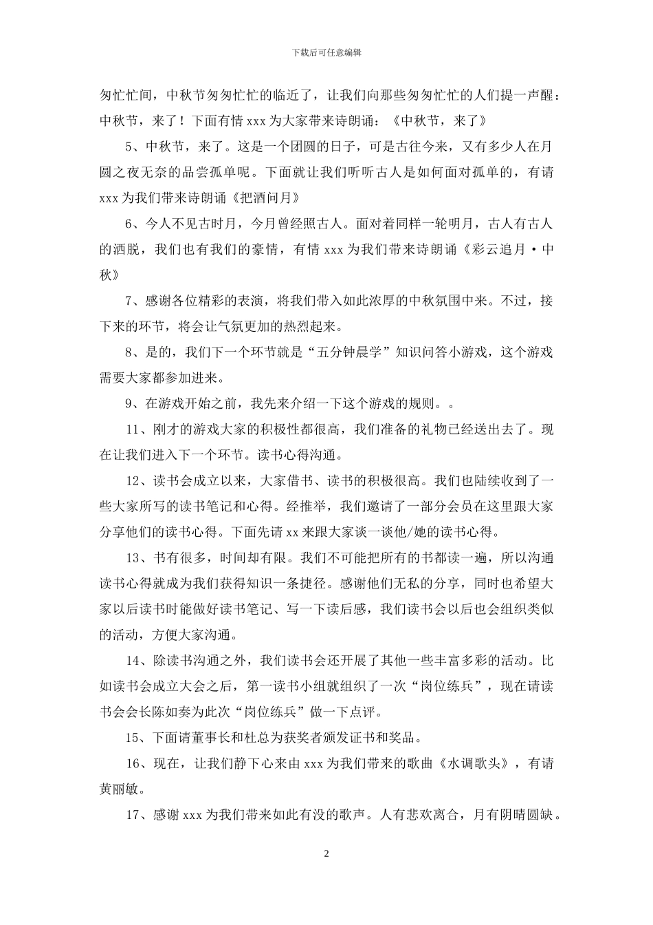 中秋节主持词三篇_第2页