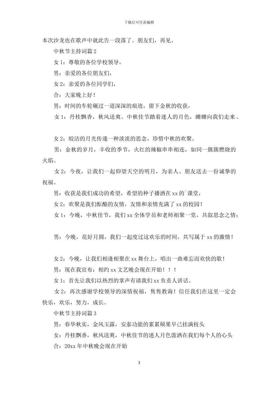 中秋节主持词三篇_第3页
