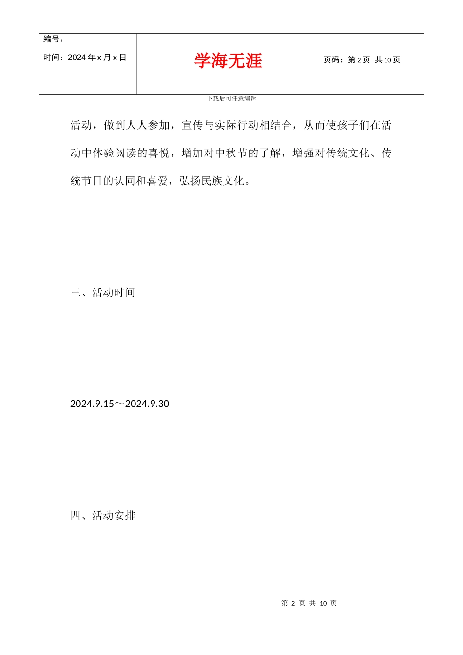 中秋节主题班会活动方案_第2页