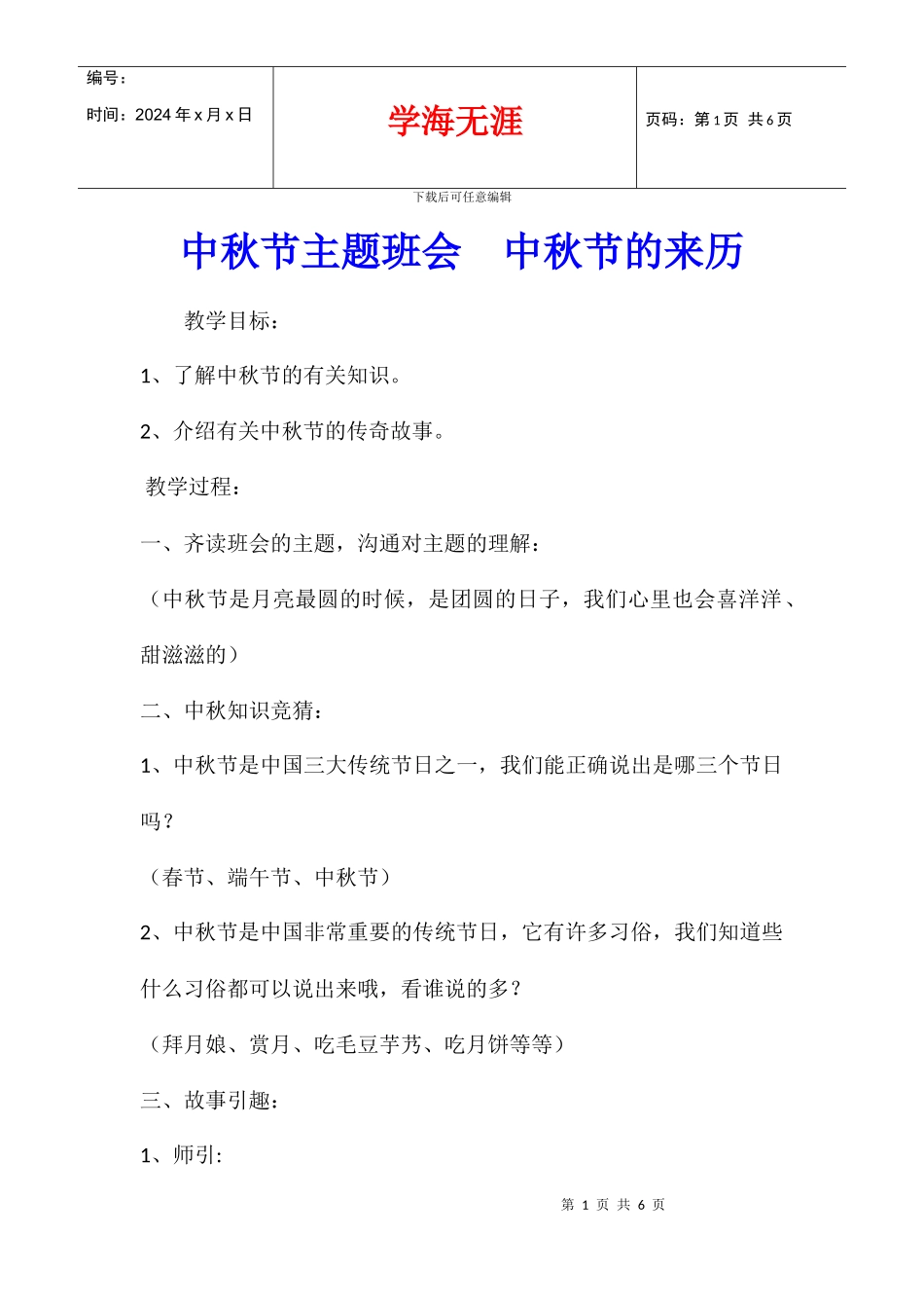 中秋节主题班会_第1页