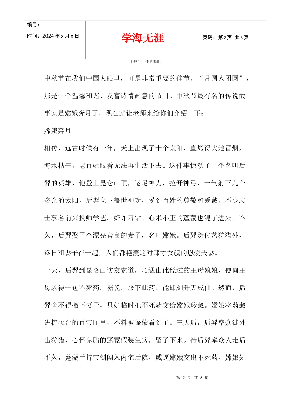 中秋节主题班会_第2页