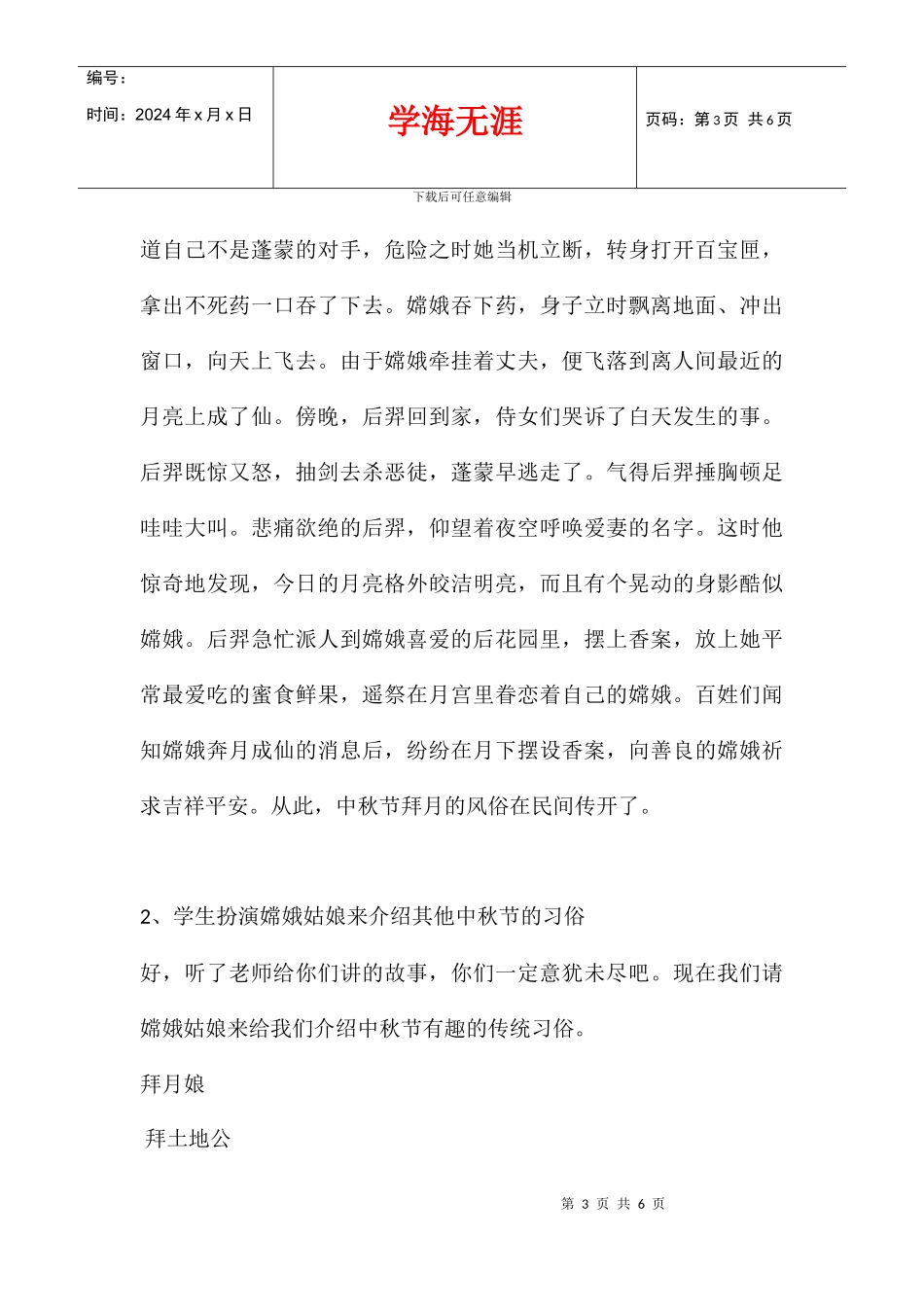 中秋节主题班会_第3页