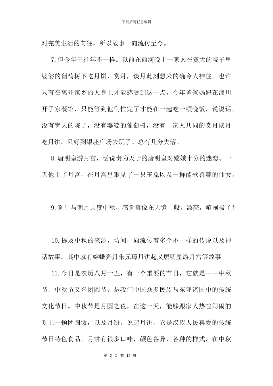 中秋节作文开头52篇_第2页