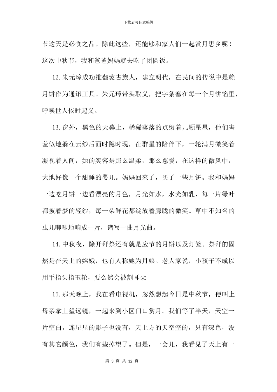 中秋节作文开头52篇_第3页