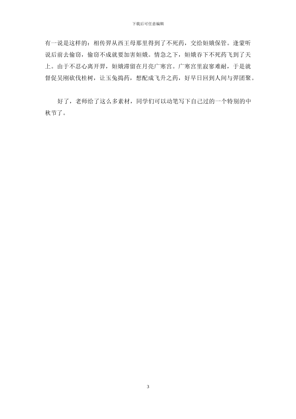 中秋节作文怎么写_第3页