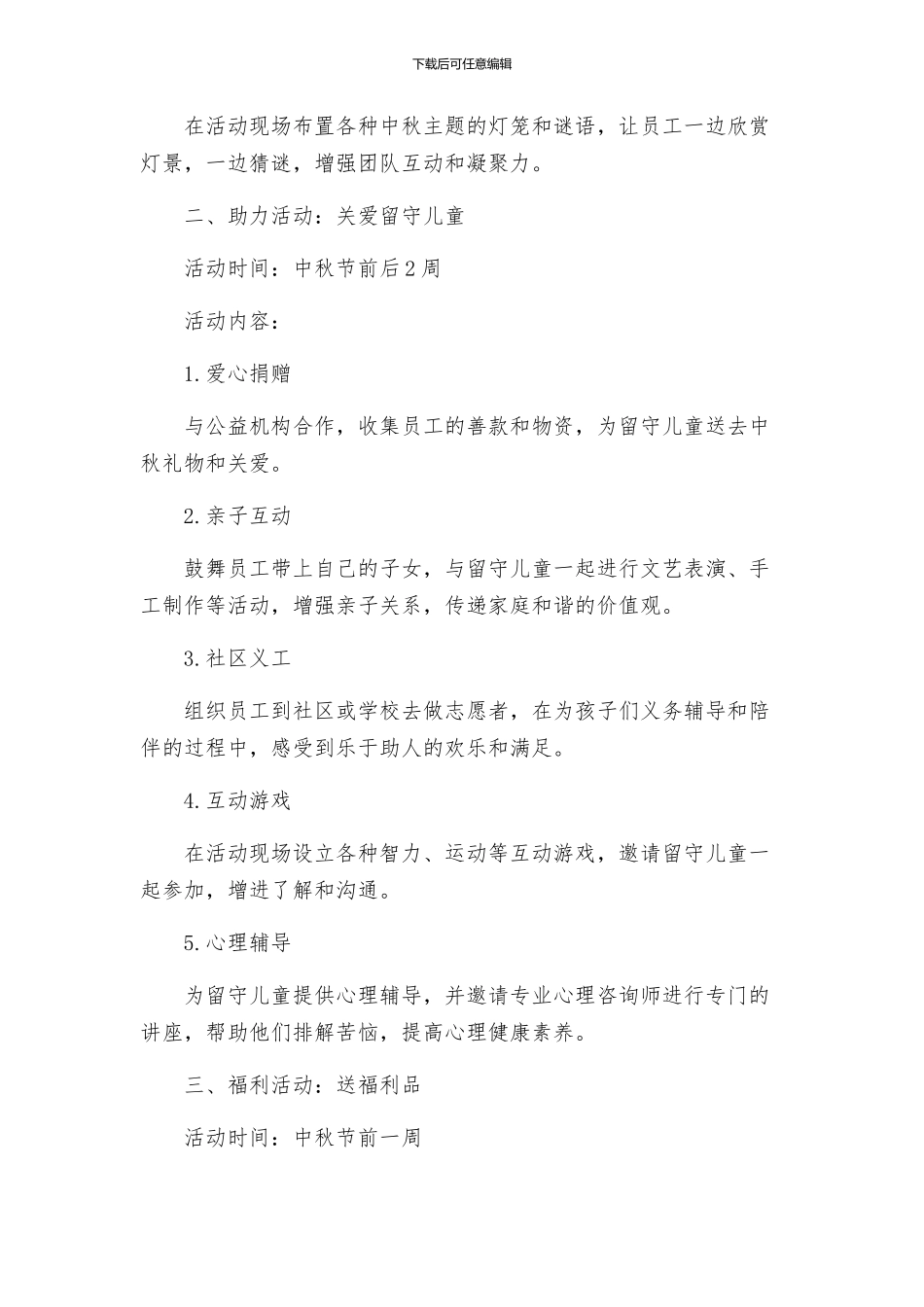 中秋节公司活动策划方案推荐_第2页