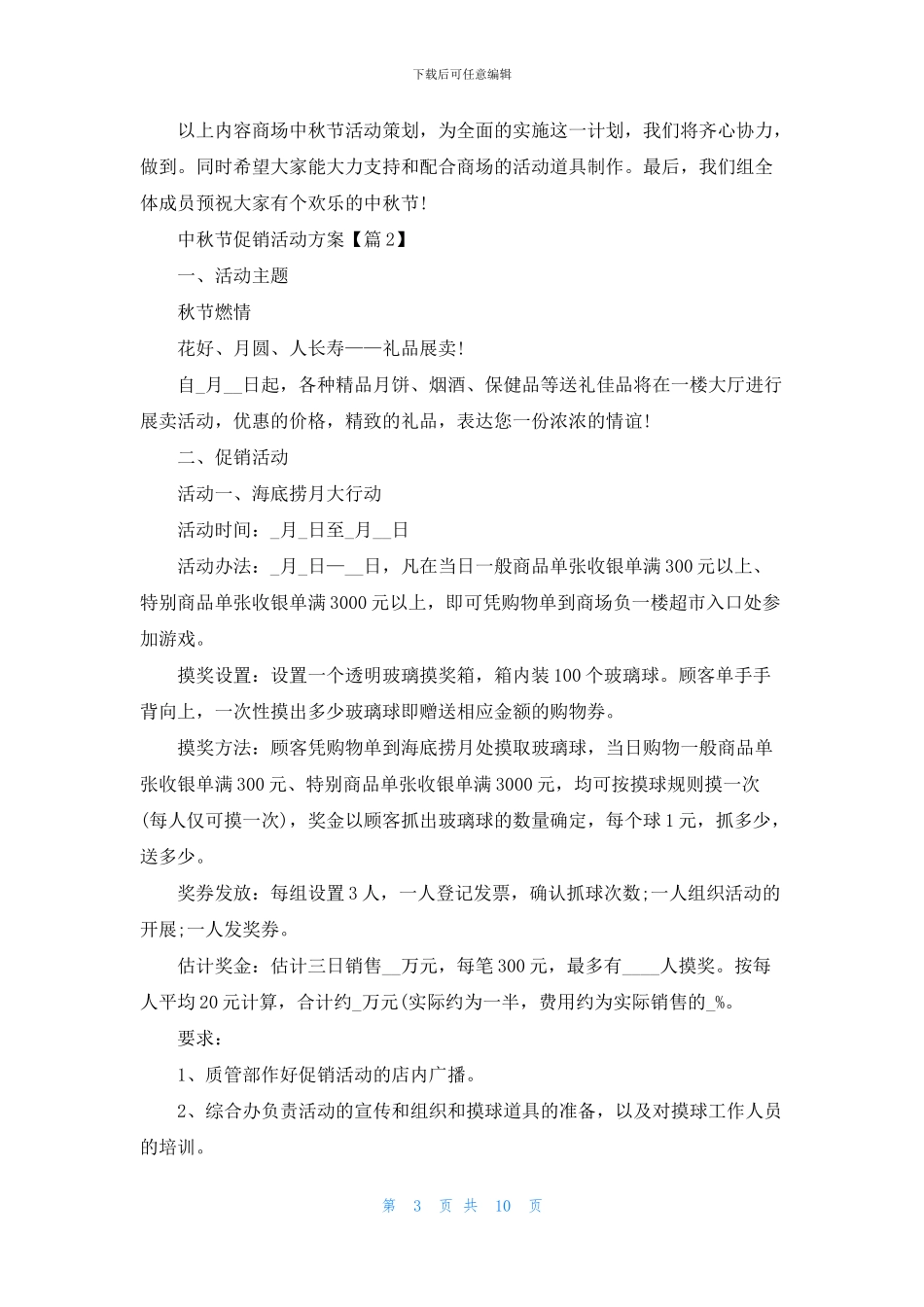 中秋节促销活动方案2024通用版5篇_第3页