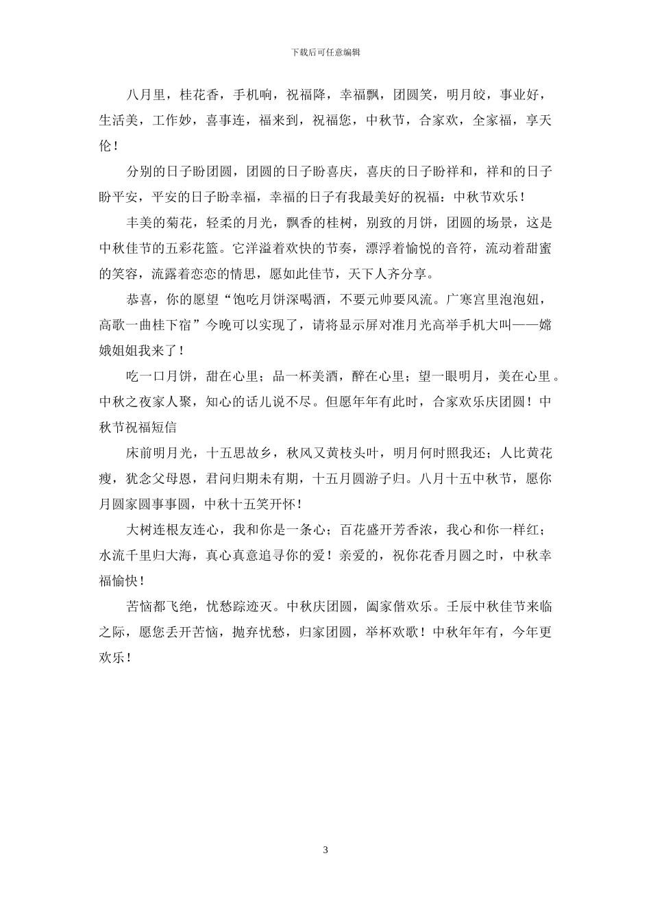 中秋节发客户祝福短信_第3页