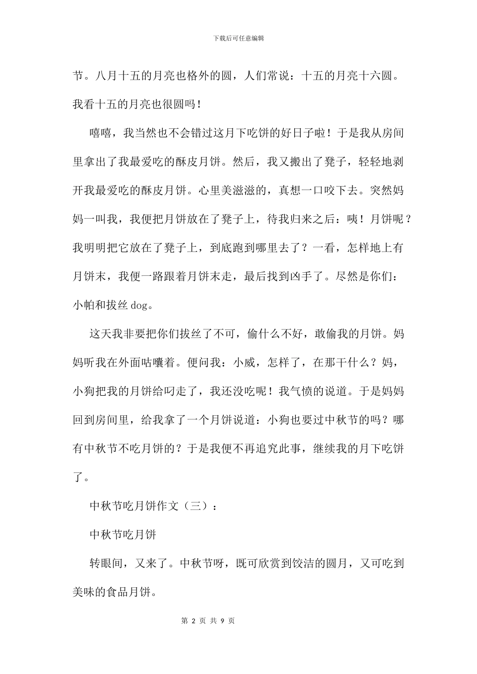 中秋节吃月饼作文9篇_第2页