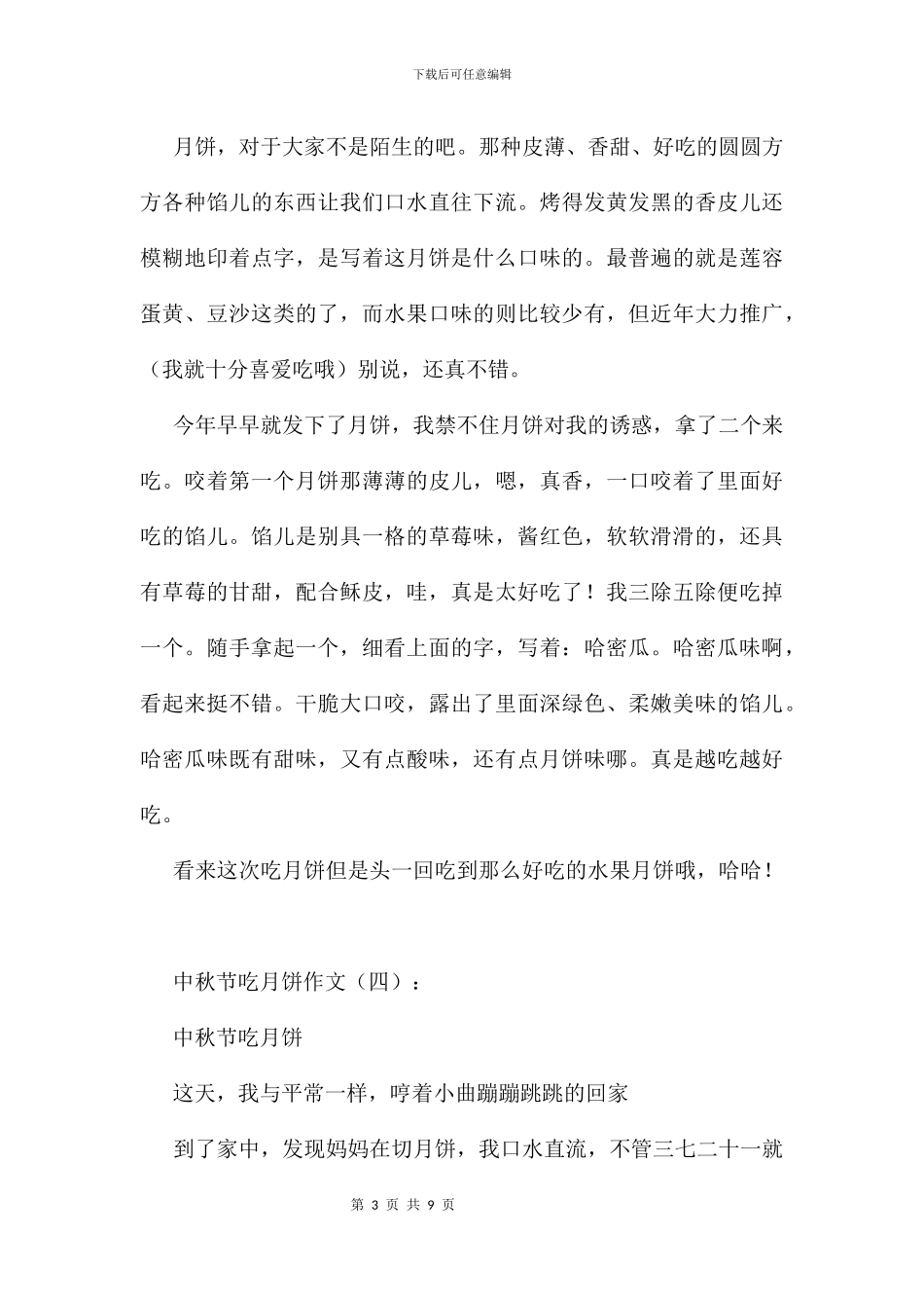 中秋节吃月饼作文9篇_第3页
