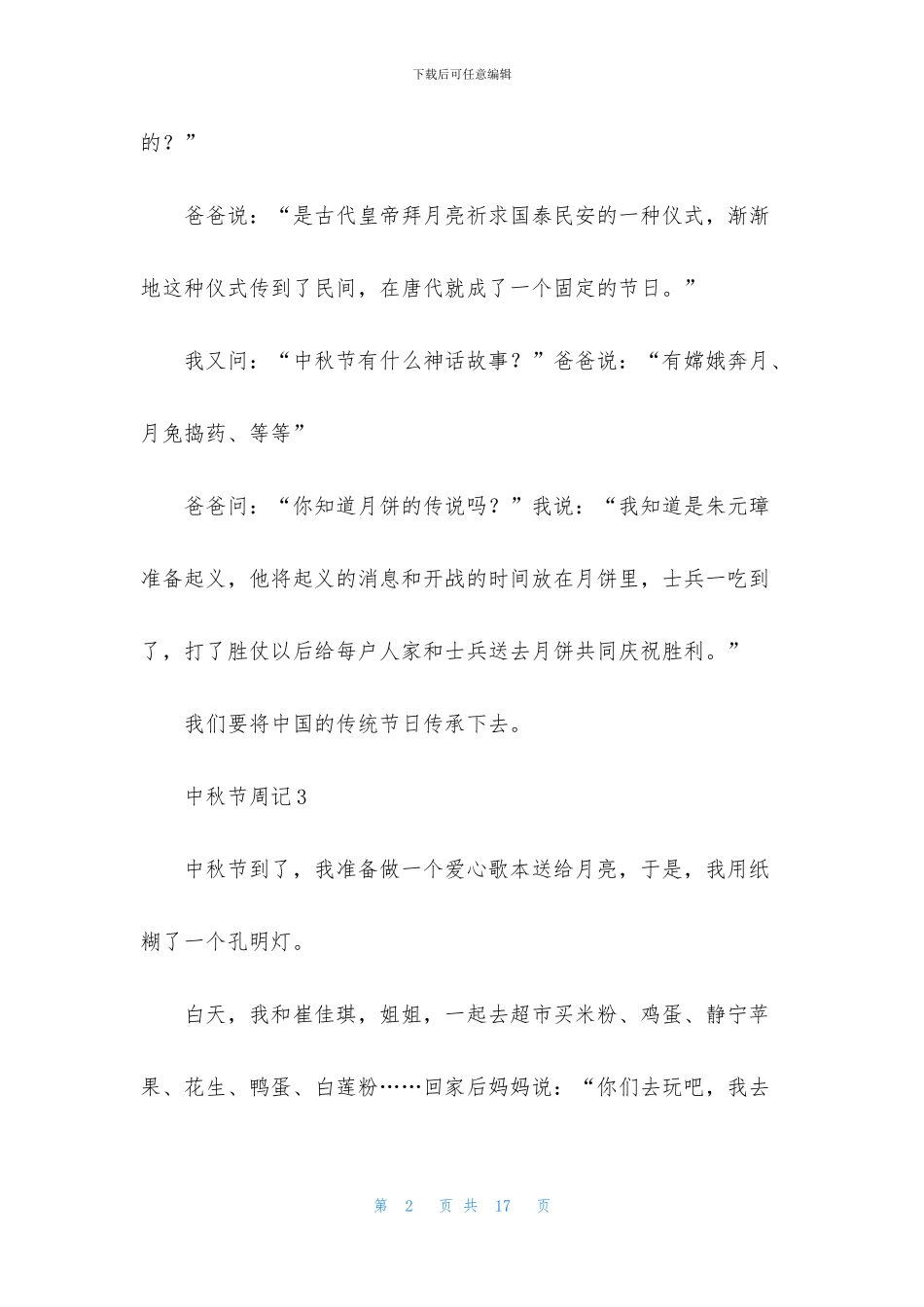 中秋节周记汇编15篇_第2页