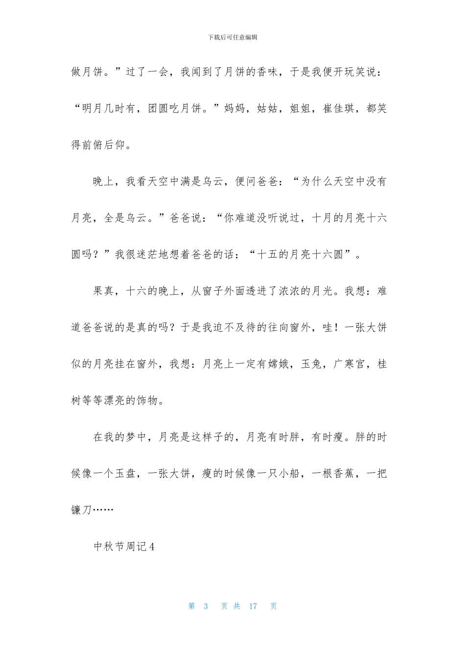 中秋节周记汇编15篇_第3页