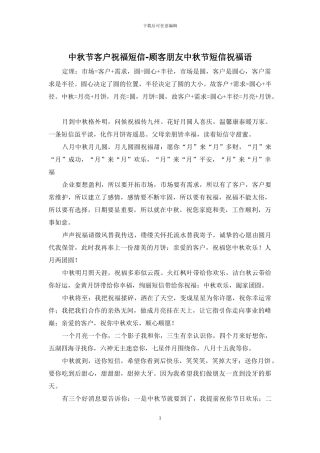 中秋节客户祝福短信