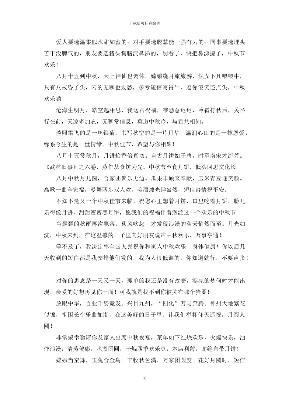 中秋节对员工祝福语_第2页