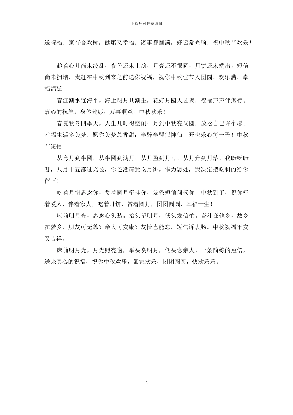 中秋节对员工祝福语_第3页