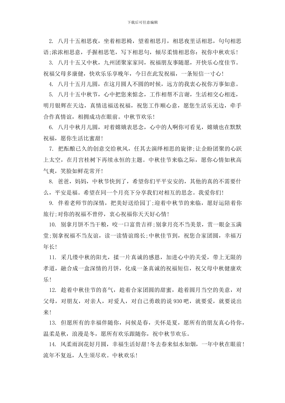 中秋节对家人的祝福语_第2页