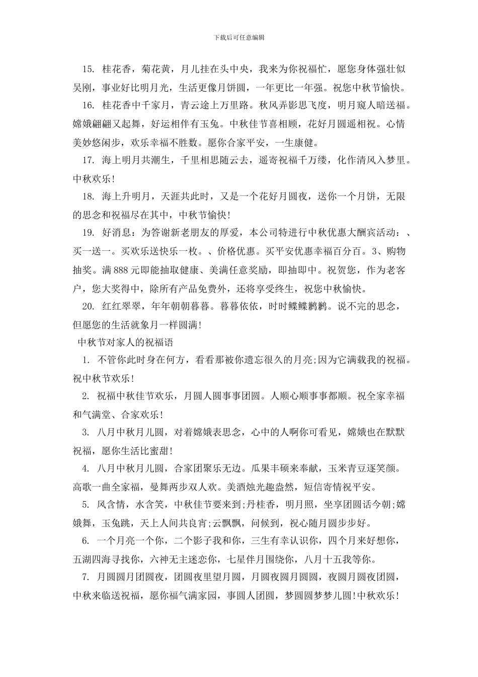 中秋节对家人的祝福语_第3页