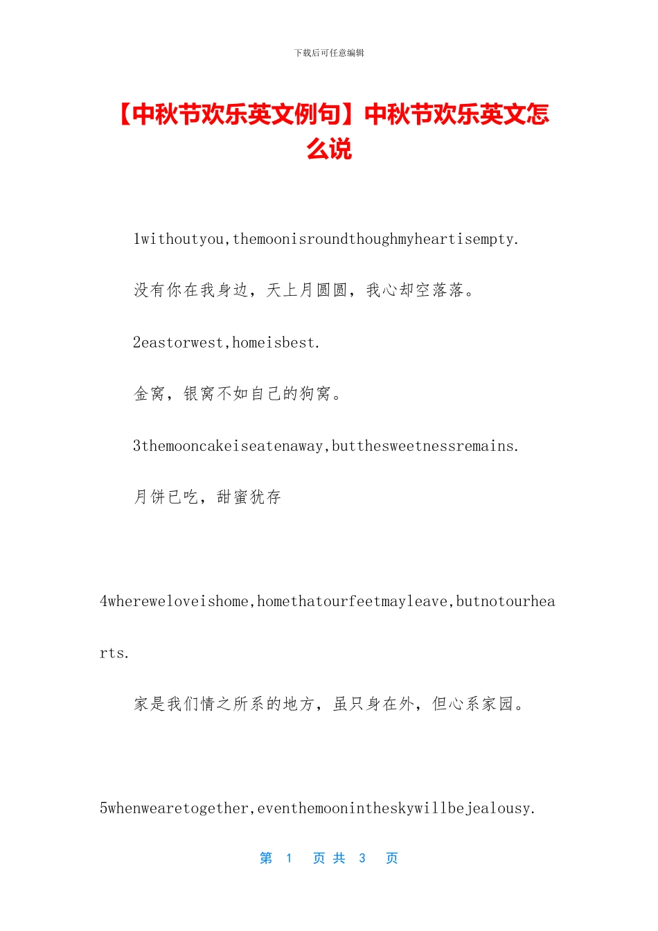 中秋节快乐英文怎么说_第1页