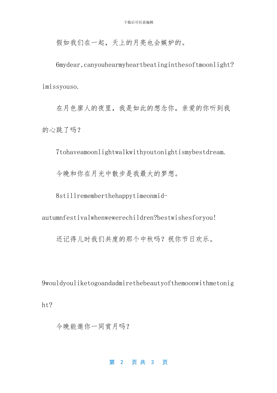 中秋节快乐英文怎么说_第2页