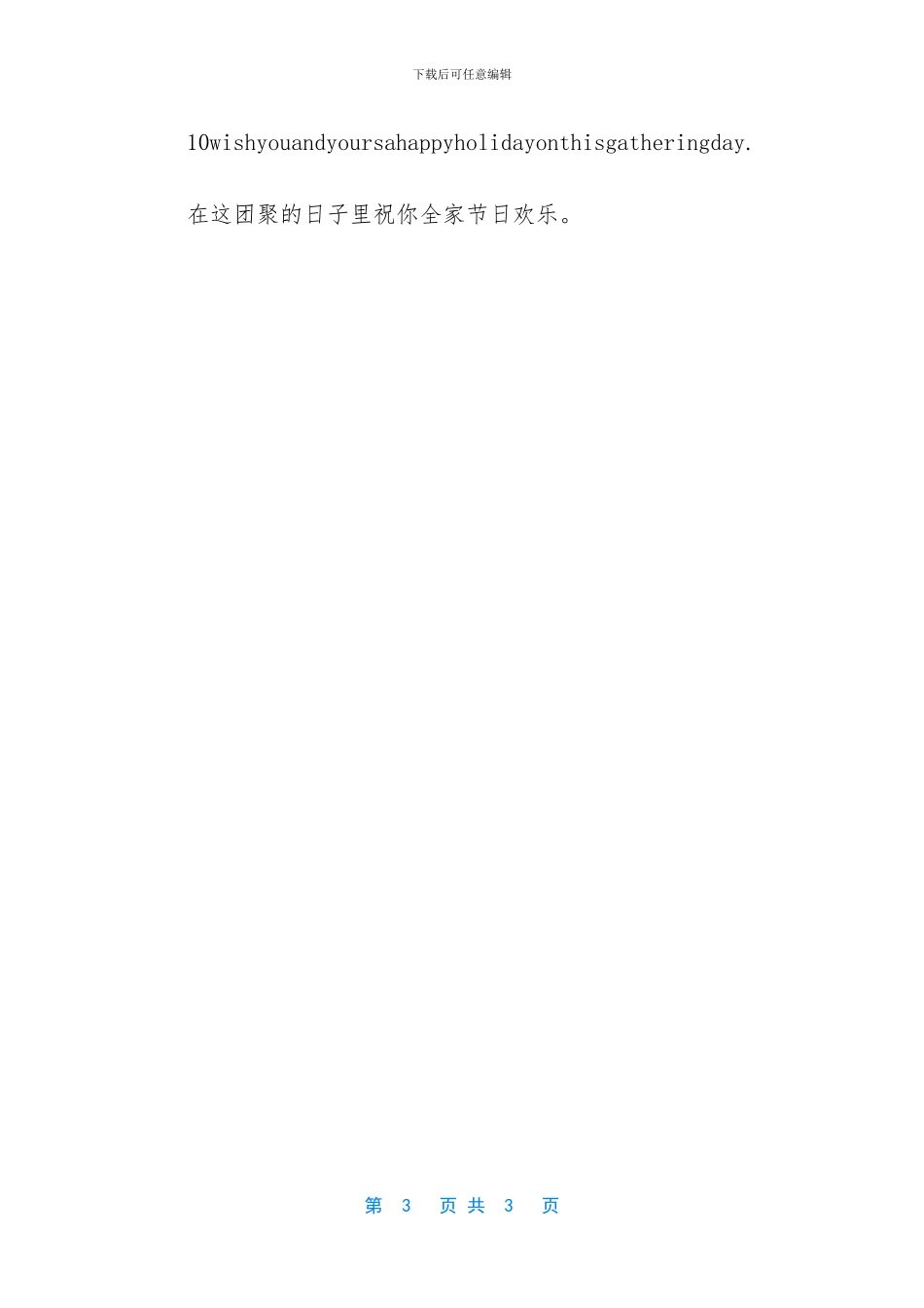 中秋节快乐英文怎么说_第3页