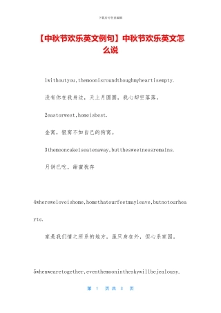 中秋节快乐英文怎么说