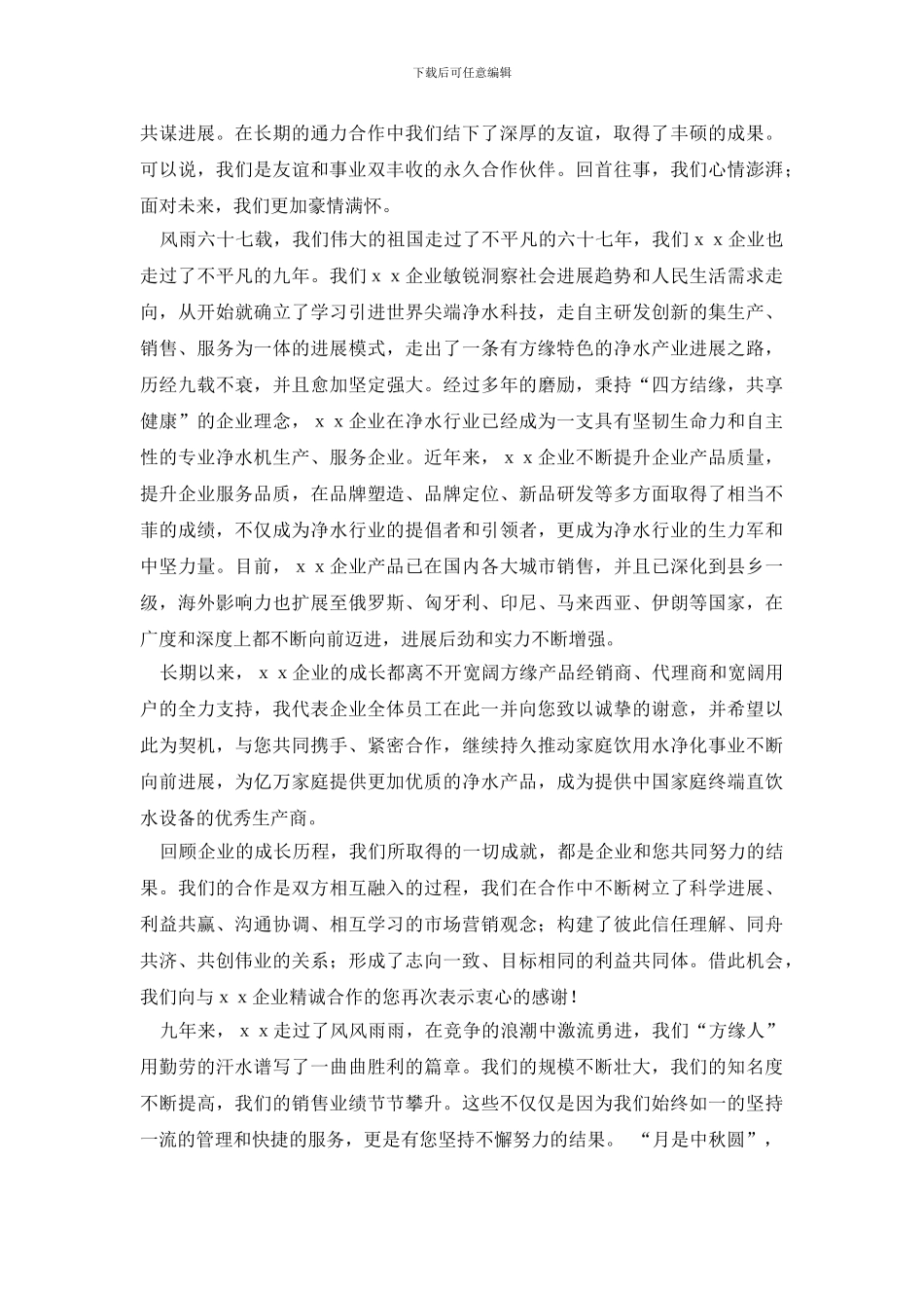 中秋节慰问信4篇_第2页