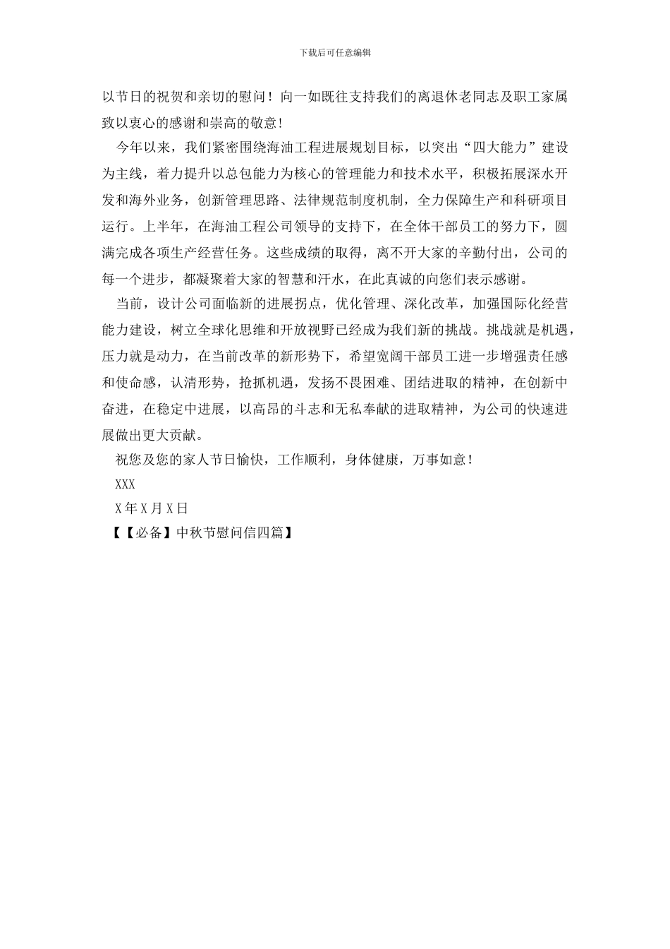 中秋节慰问信四篇_第3页