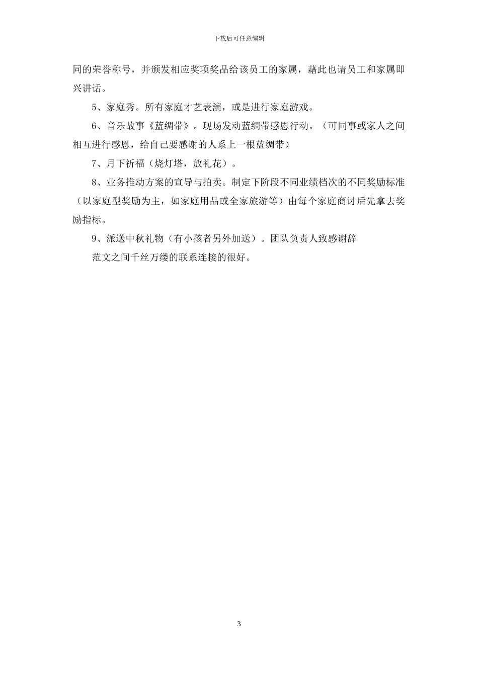 中秋节慰问员工信现代化企业_第3页