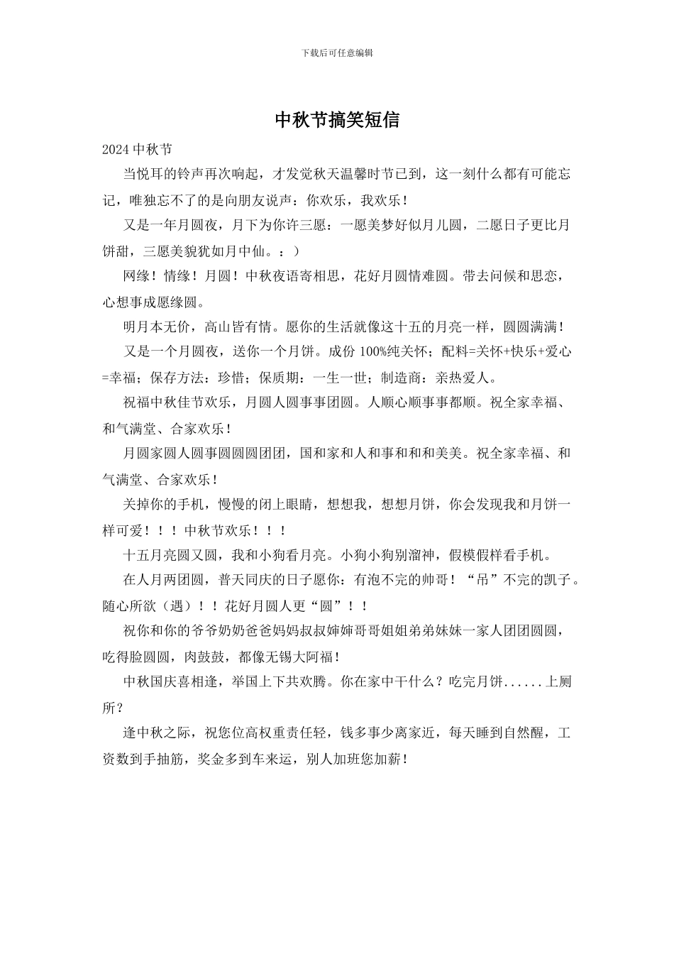 中秋节搞笑短信_第1页