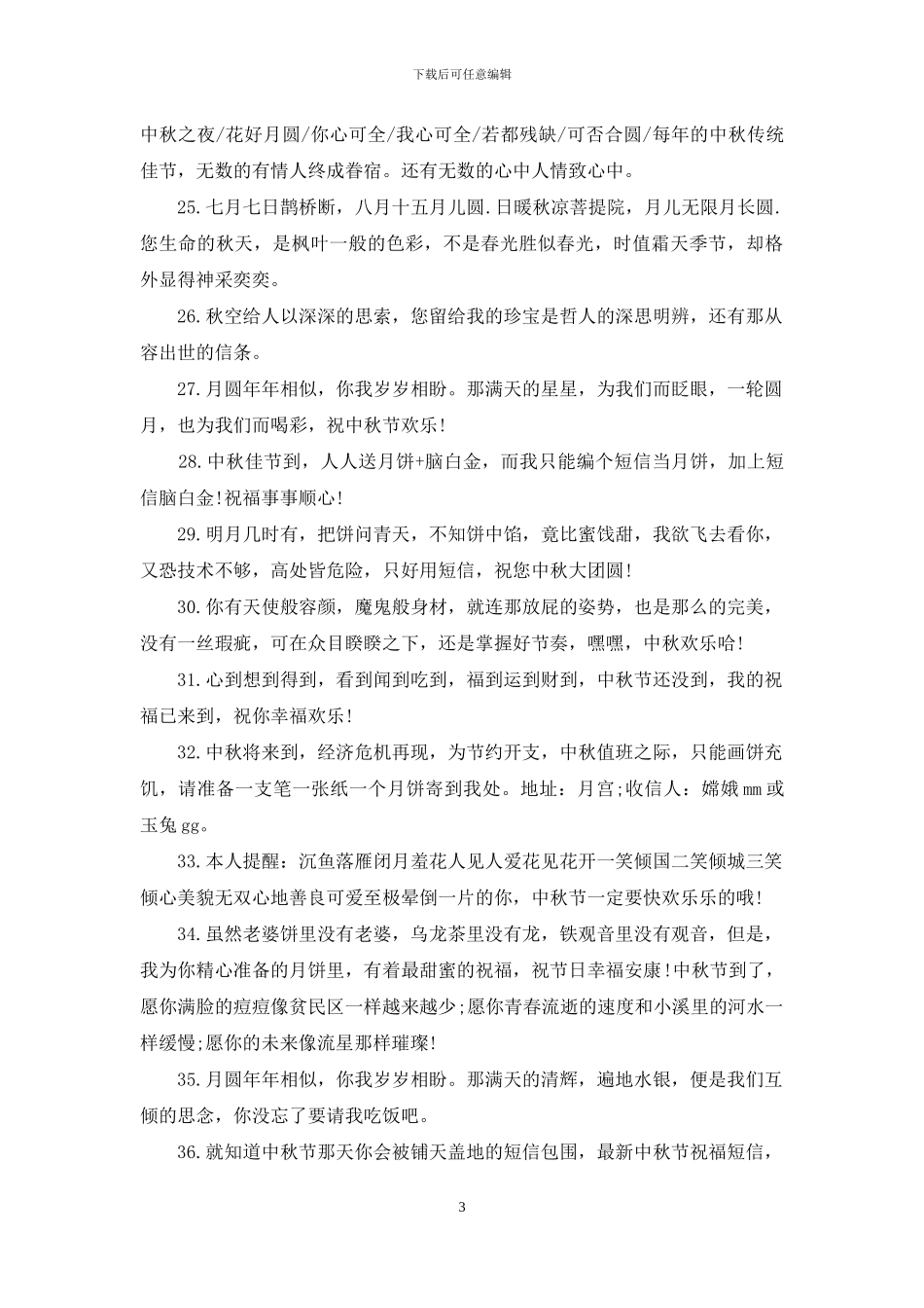 中秋节搞笑祝福语签名_第3页