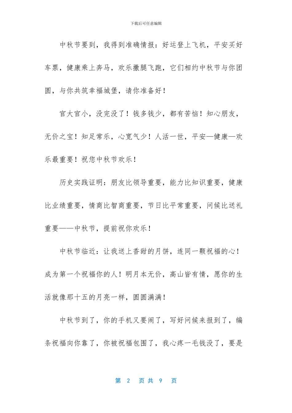 中秋节整人祝福语_第2页