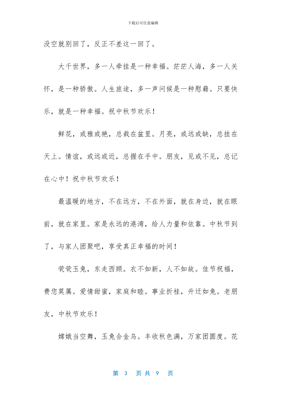 中秋节整人祝福语_第3页