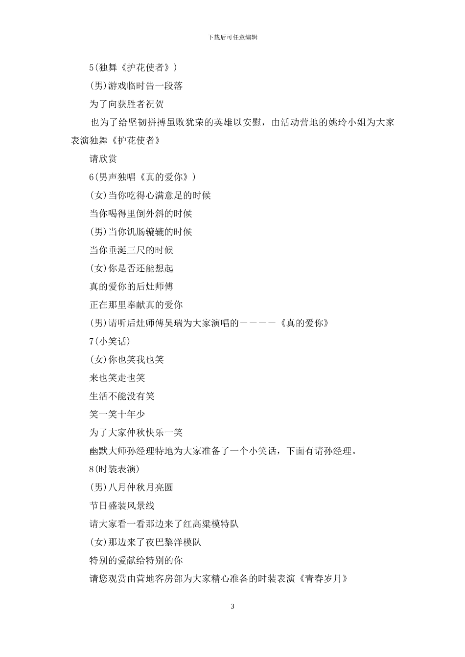 中秋节晚会主持稿_第3页