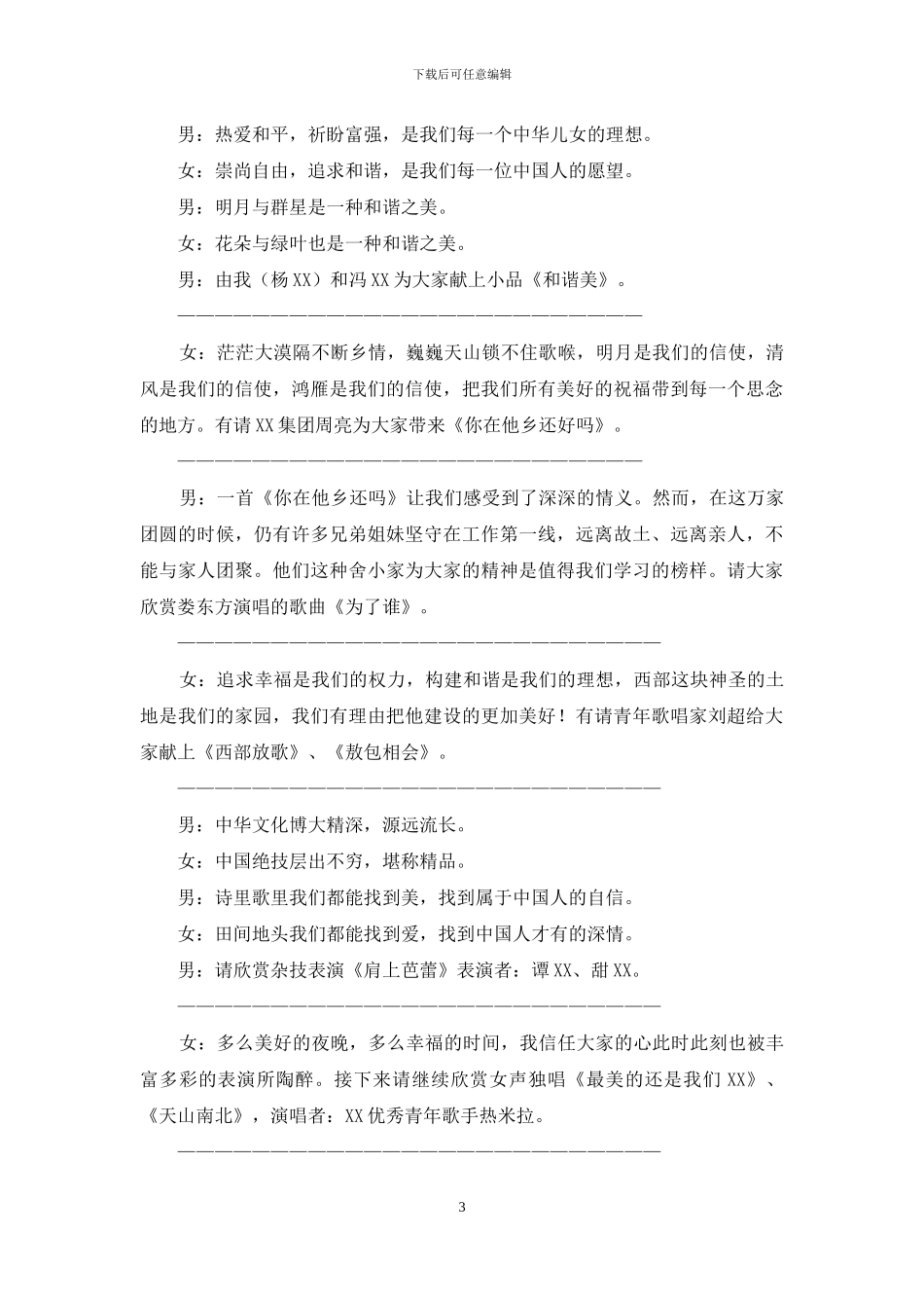 中秋节文艺晚会主持词_第3页