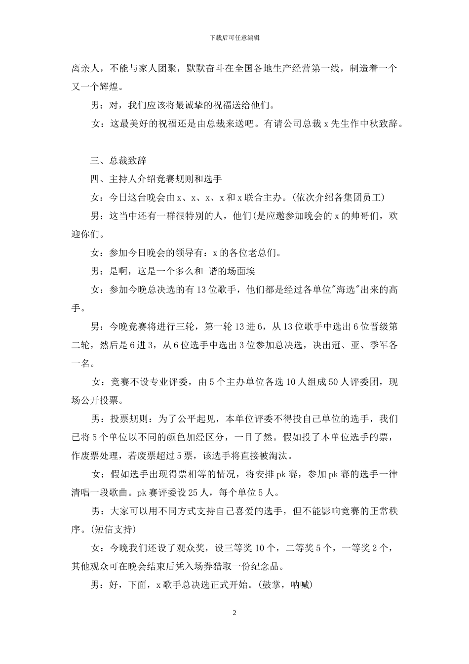 中秋节晚会主持词优秀范文_第2页