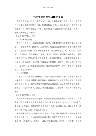 中秋节来历简短40字3篇