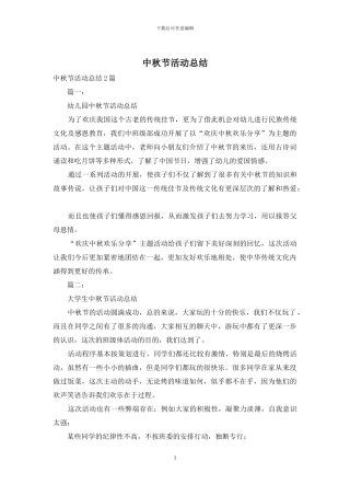 中秋节活动总结