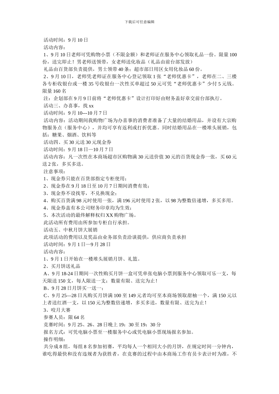 中秋节活动方案15-最新范文_第2页