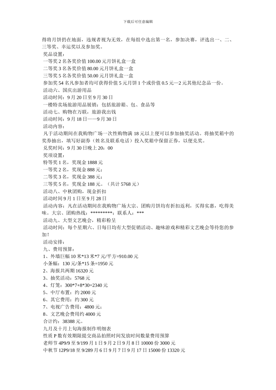 中秋节活动方案15-最新范文_第3页