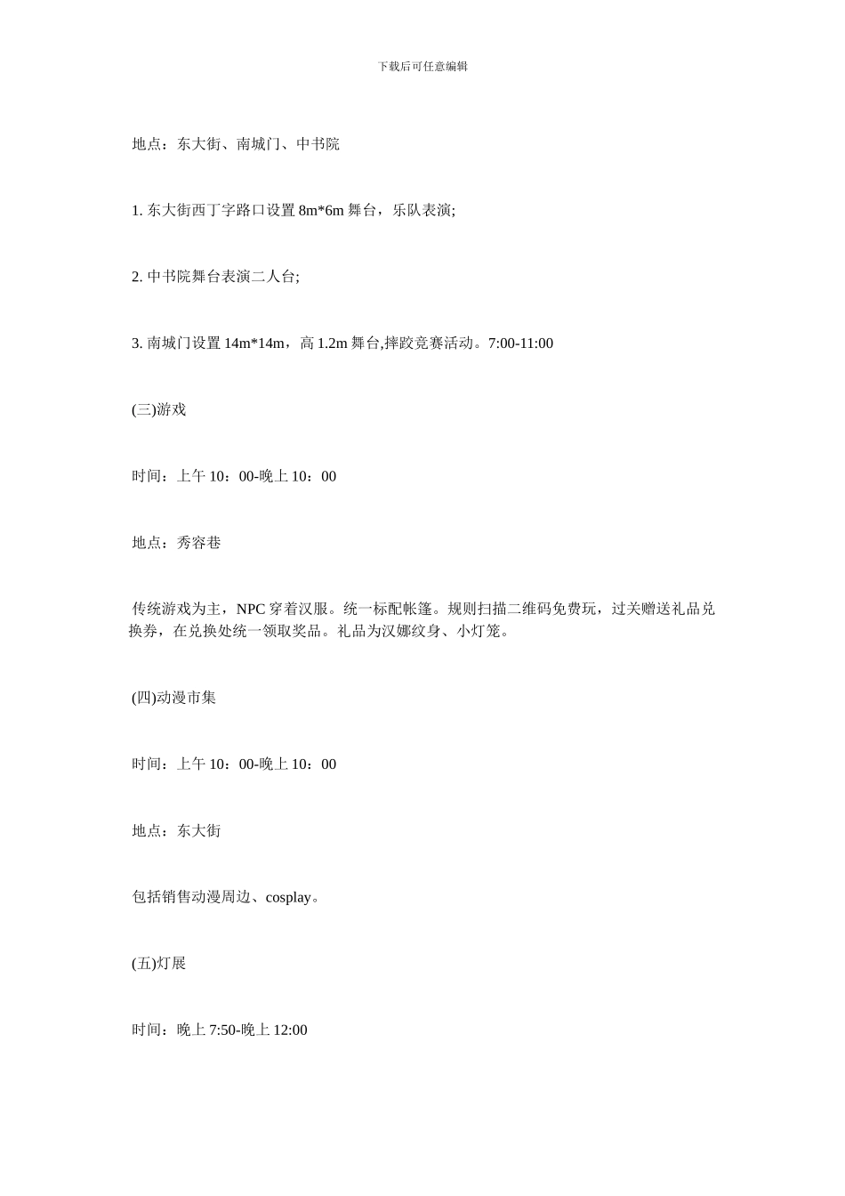 中秋节活动方案2024_第2页
